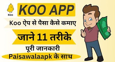 Koo App se Paise Kaise kamaye