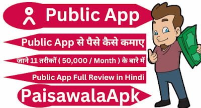 Public App Se Paise Kaise Kamaye