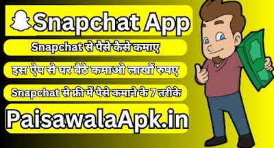Snapchat Se Paise Kaise Kamaye