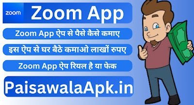Zoom App Se Paise Kaise Kamaye