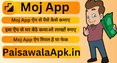 Moj App Se Paise Kaise Kamaye