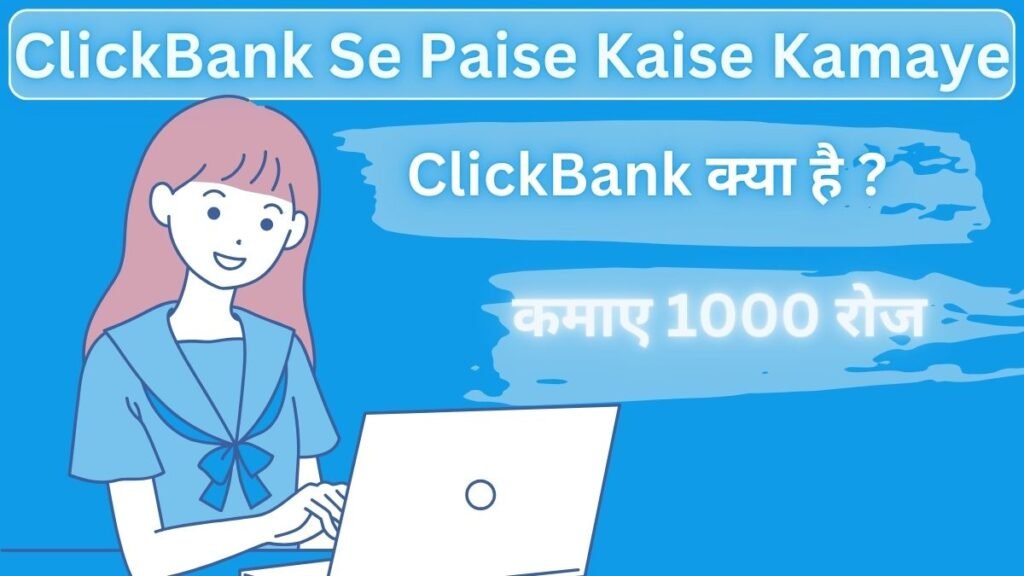 ClickBank Se Paise Kaise Kamaye :