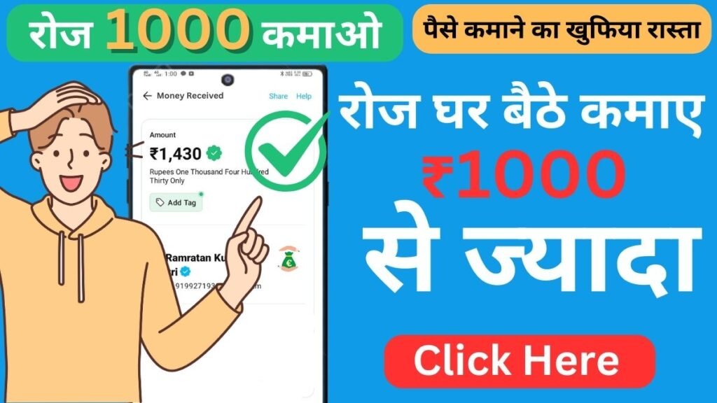 Roj Paise Kaise kamaye
