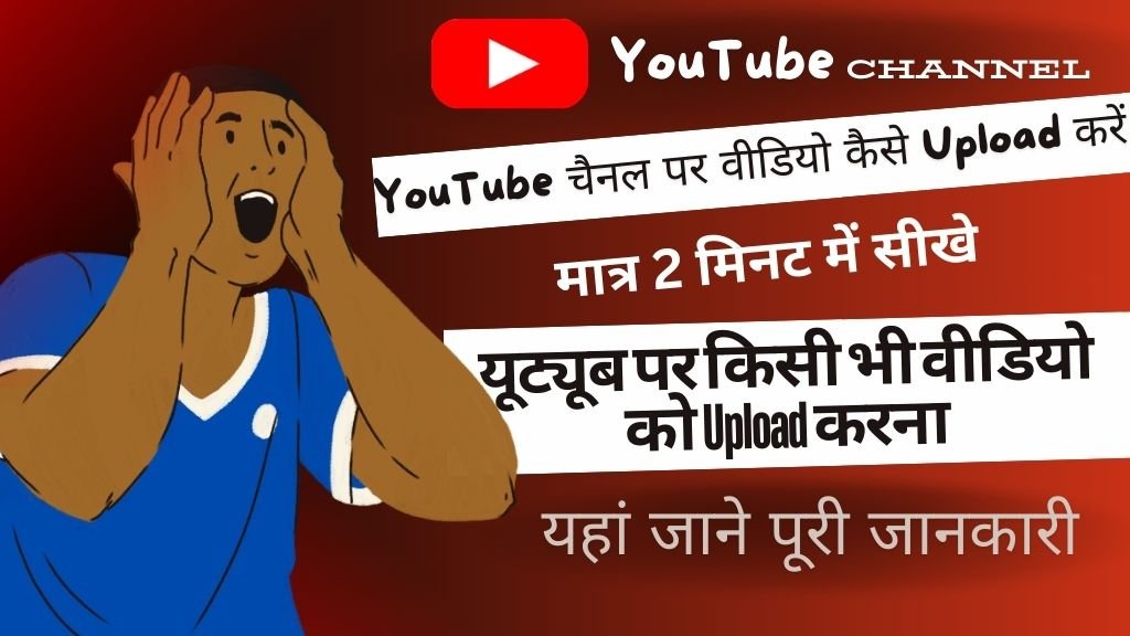 Youtube Par Video Kaise Upload Kare
