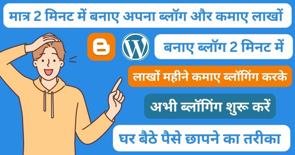 Blog Kaise Banaye
