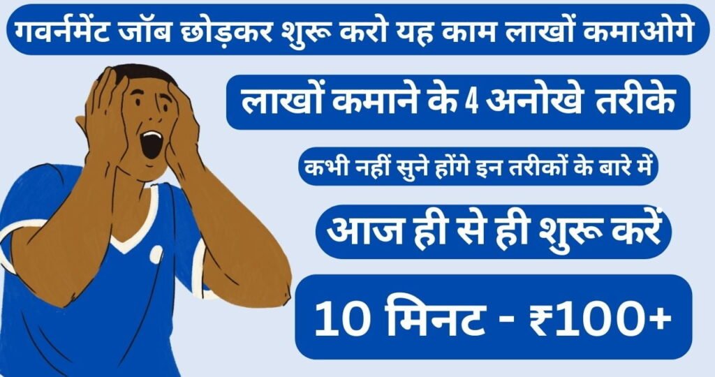 4 Earning Tips To Earn 1 Lakh / Month