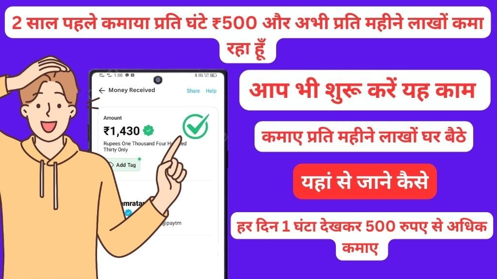 Earning Tips To Earn Daily 100 Rupee