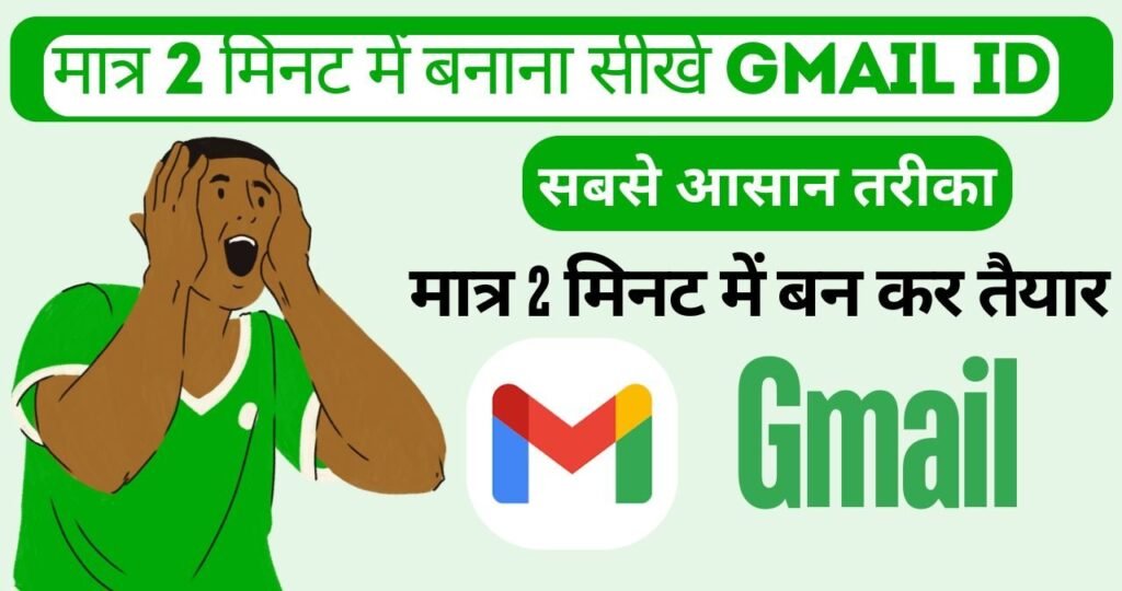 Email Id Kaise Banaye