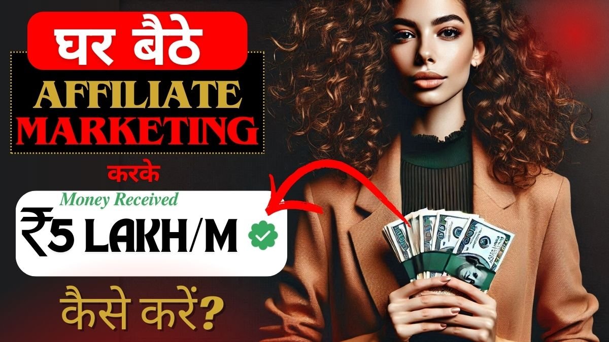 Affiliate Marketing se paise kaise kamaye