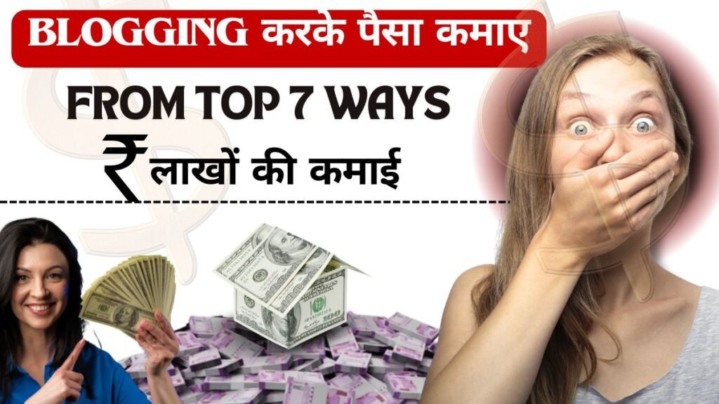 Blogging Karke Paise Kaise Kamaye