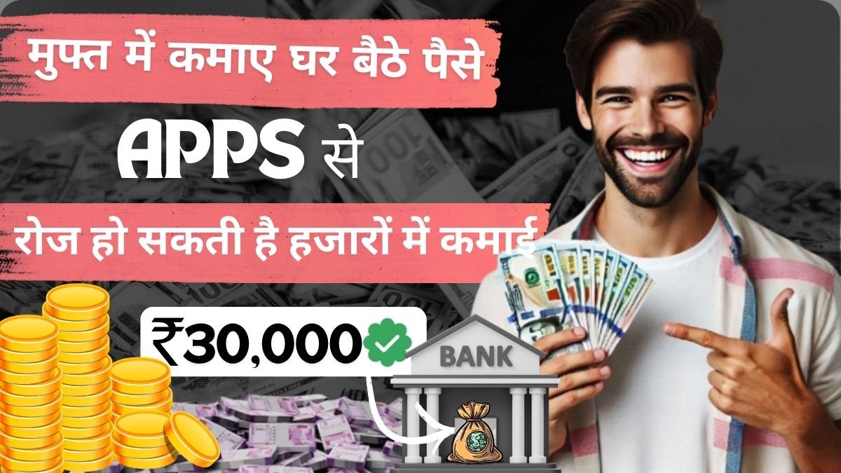 Free Me Paise Kamane Wala App