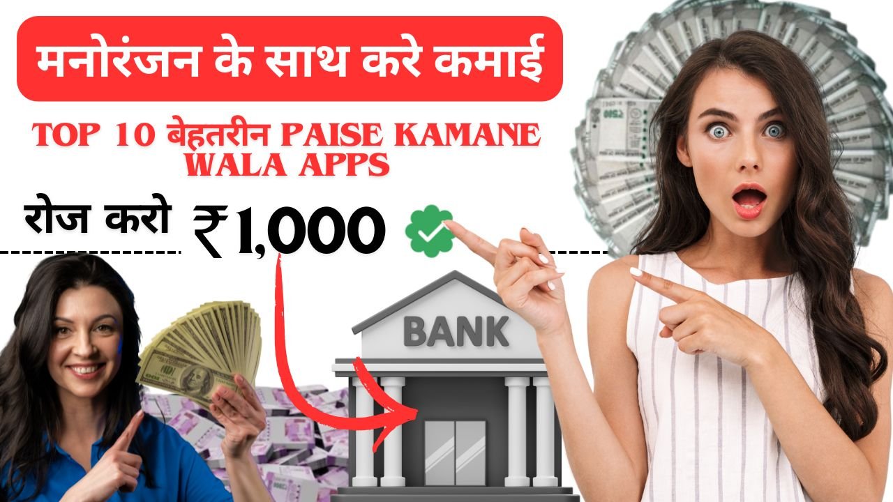 Top 10 Paise Kamane Wala Apps
