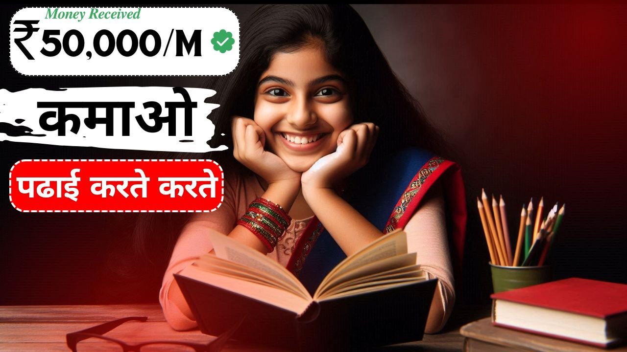 Padhai Ke Sath Paise Kaise Kamaye