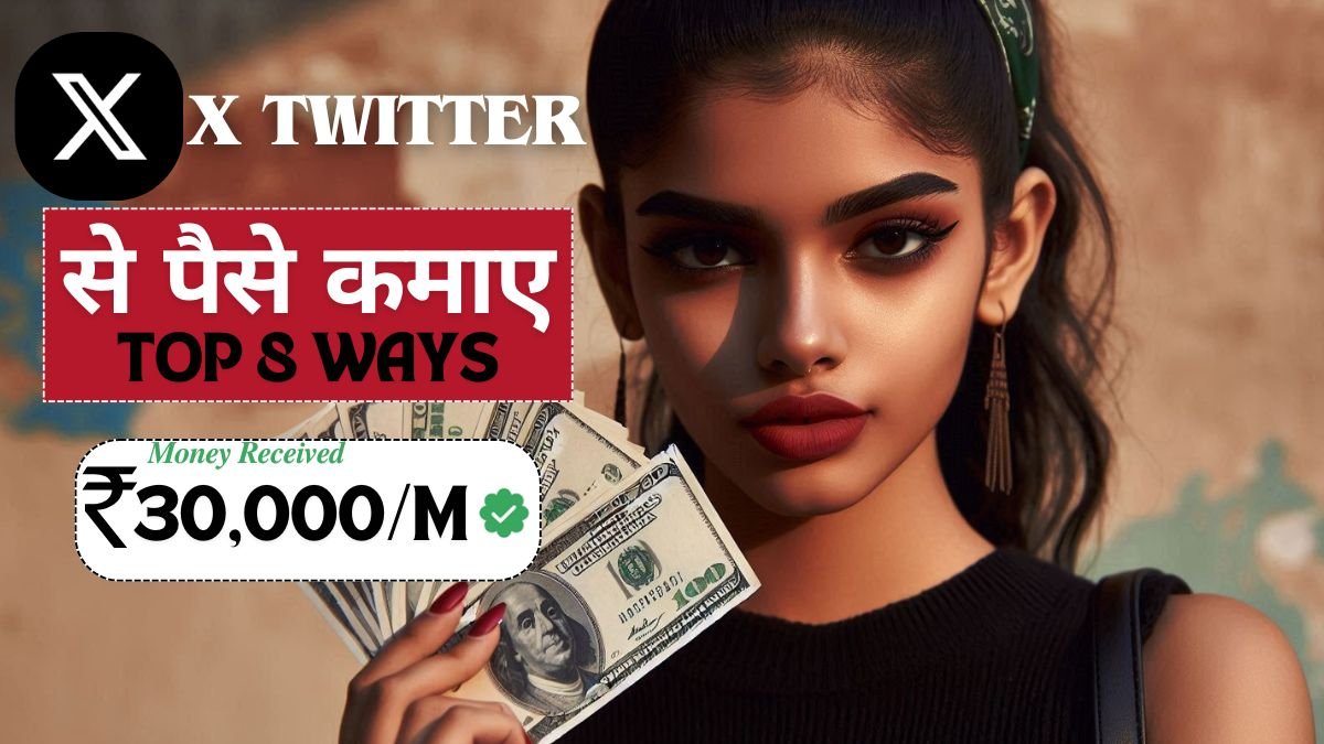 X Se Paise Kaise Kamaye