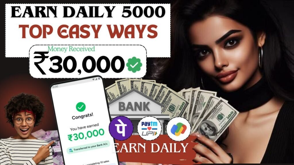 एक दिन में 5000 कैसे कमाए