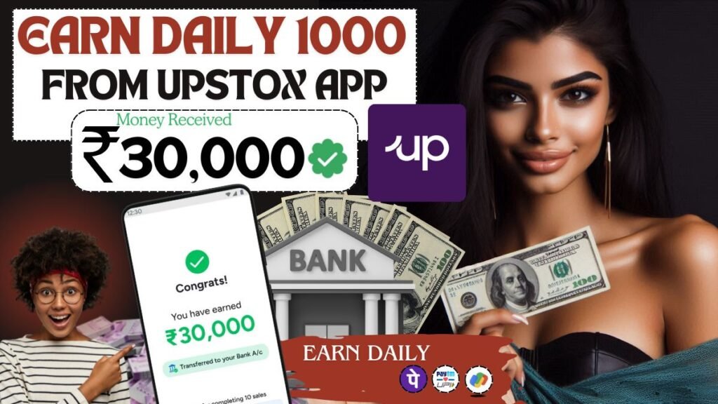 Upstox App Se Paise Kaise Kamaye