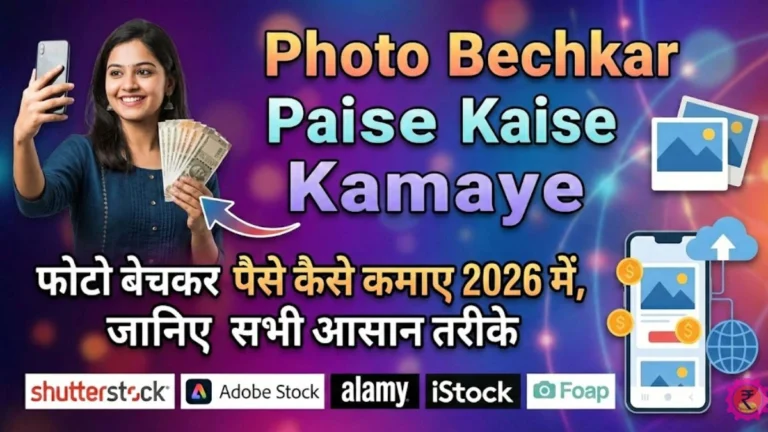 Photo Bechkar Paise Kaise Kamaye